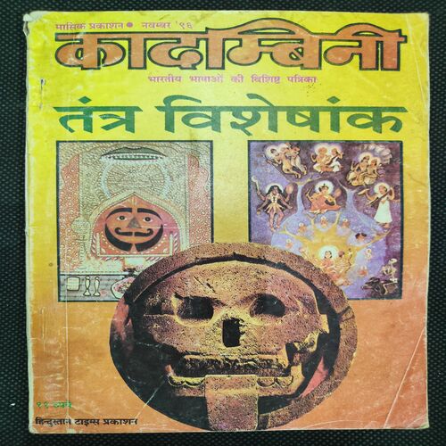 Kadambini . Edition : – ( Nov - 1996 ).