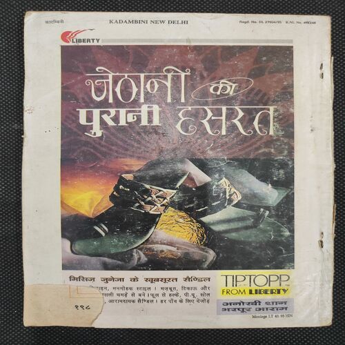 Kadambini . Edition : – ( Sept - 1995 ).