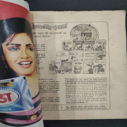 Kadambini . Edition : – ( Aug - 1988 ).