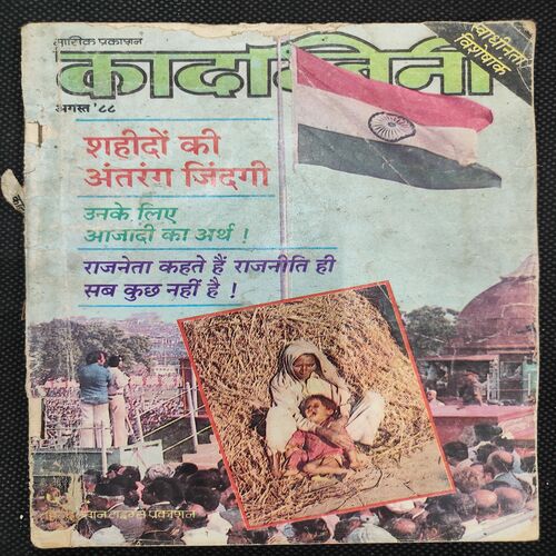 Kadambini . Edition : – ( Aug - 1988 ).