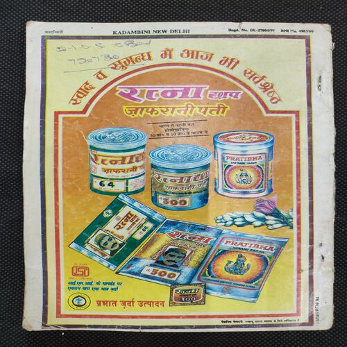 Kadambini . Edition : – ( March - 1997 ).