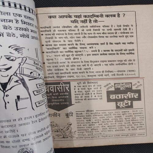 Kadambini . Edition : – ( March - 1997 ).