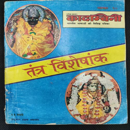 Kadambini . Edition : – ( Nov - 1995 ).