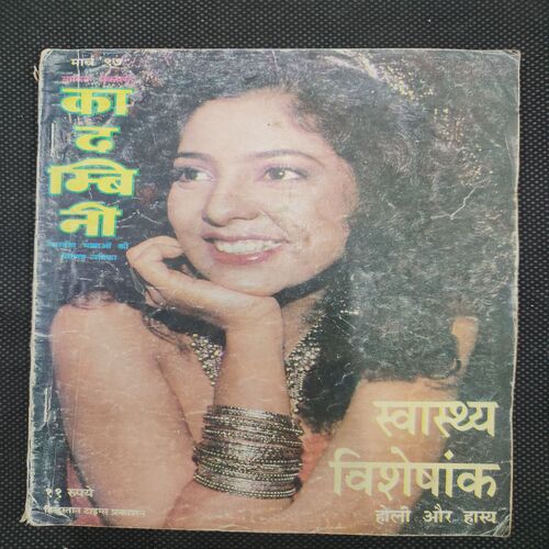 Kadambini . Edition : – ( March - 1997 ).