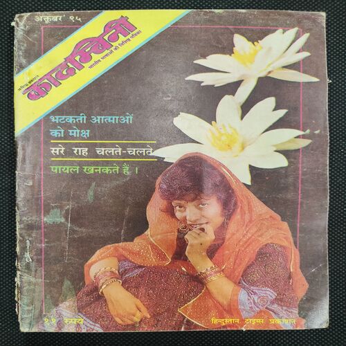 Kadambini . Edition : – ( Oct - 1995 ).