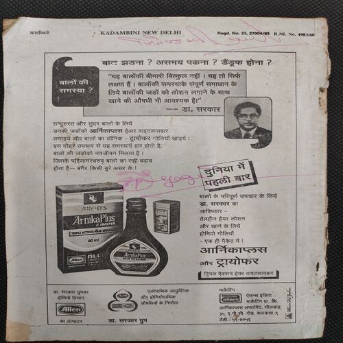 Kadambini . Edition : – ( July - 1993 ).