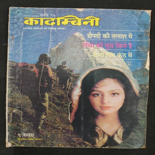 Kadambini . Edition : – ( July - 1993 ).