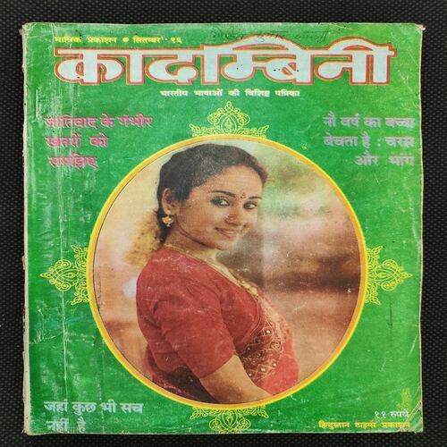 Kadambini . Edition : – ( Sept - 1996 ).