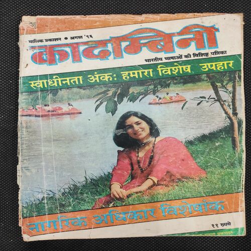 Kadambini . Edition : – ( Aug - 1996 ).