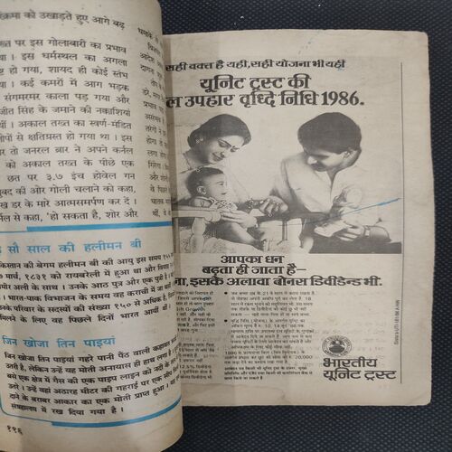 Kadambini . Edition : – ( June - 1986 ).Back Cover Missing .