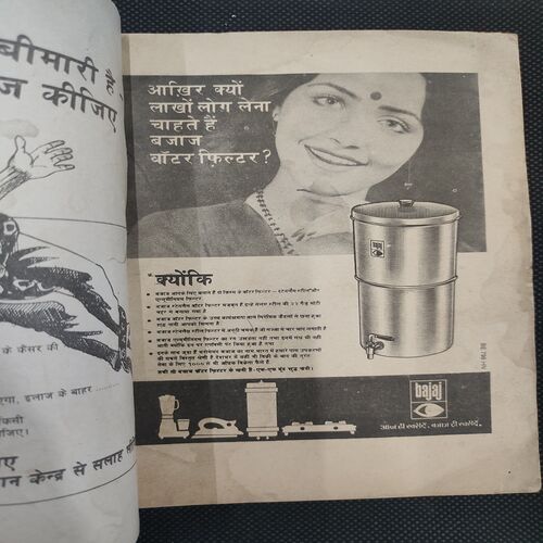 Kadambini . Edition : – ( June - 1986 ).Back Cover Missing .