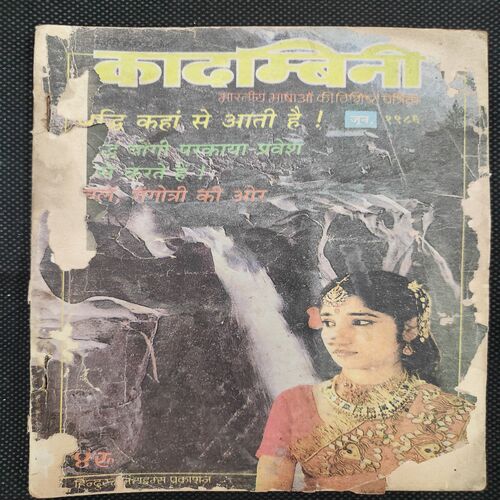 Kadambini . Edition : – ( June - 1986 ).Back Cover Missing .