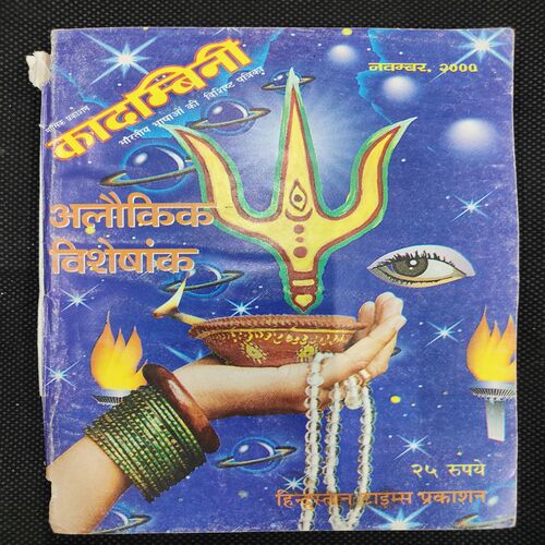 Kadambini . Edition : – ( Nov - 2000 ).