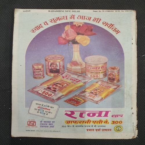 Kadambini . Edition : – ( July - 1994 ).