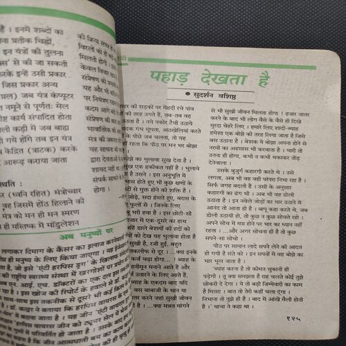 Kadambini . Edition : – ( July - 1994 ).