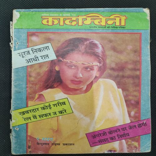 Kadambini . Edition : – ( July - 1994 ).