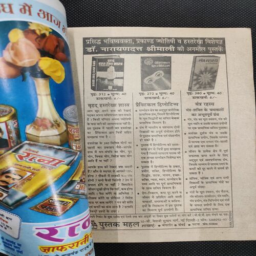 Kadambini . Edition : – ( January - 1994 ).