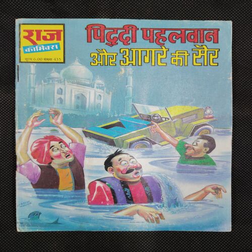 PIDDI PAHALWAN AUR ANGRE KI SAIR