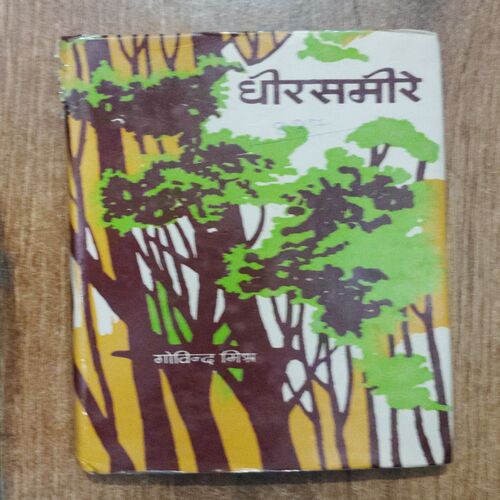 Dhirsamere (Govind Mishwa )
