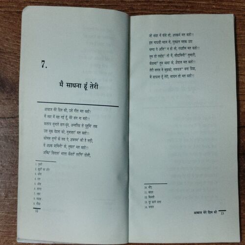 Awaaz Meri Dil Ki ( Dr. Asha )
