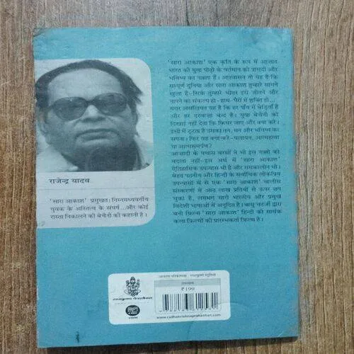 Sara Aakash (Rajendra Yadav )
