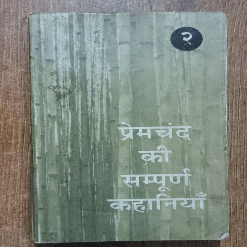 Premchand Ki Smpurn Kahaniya