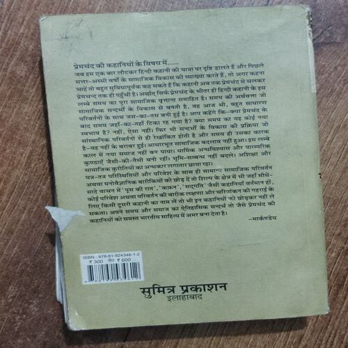 Premchand Ki Smpurn Kahaniya
