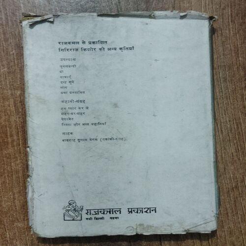 Parishisht ( Giriraj Kishore )