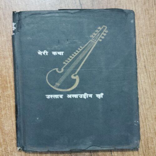 Meri Katha ( Ustad Alauddin Kha )