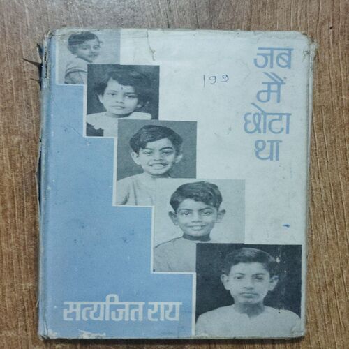 Jab Me Chota Tha (Satyajeet Ray )