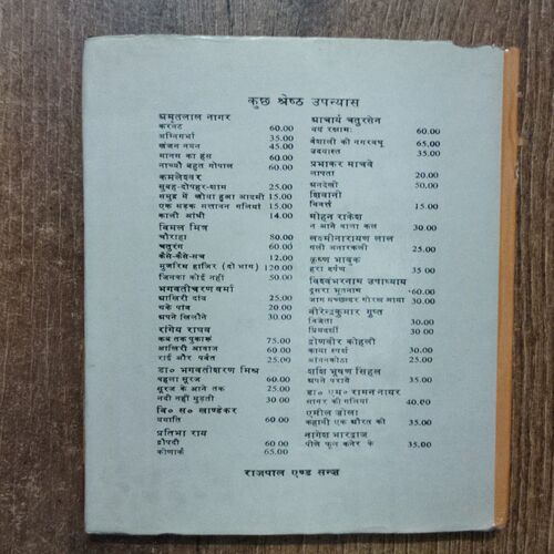 Anadekhi (Prabhakar Manve )