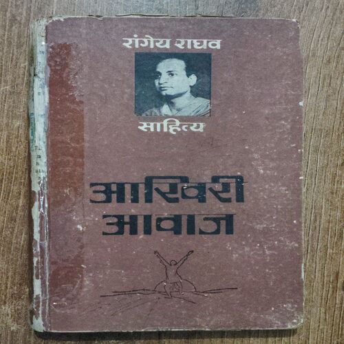 Aakhri Awaz (Rangeya  Raghav)