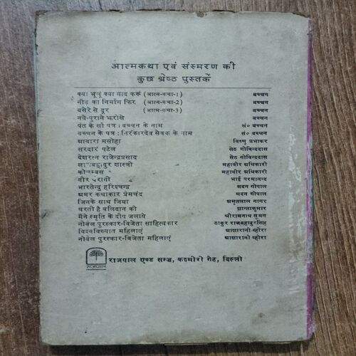Bhagat Singh Aur Unke Mrtyunjay Purakhe (Virendre Sindhu )