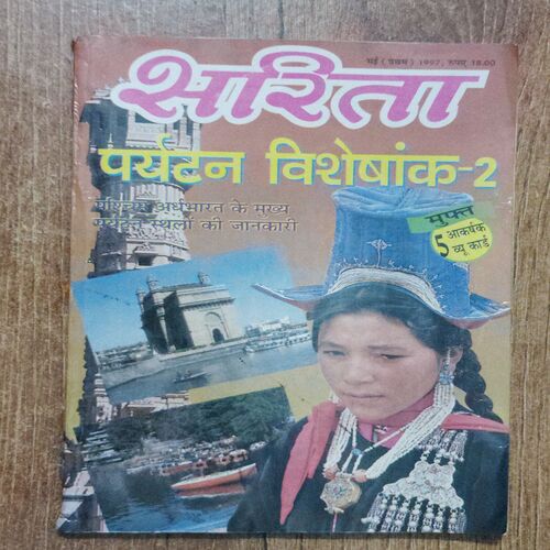Sarita (May 1st 1997)