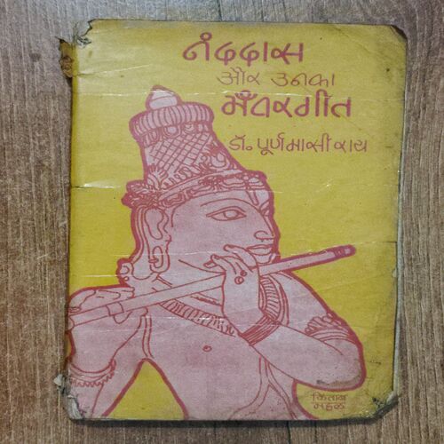 Nanddas Aur Unka Maitargeet ( Dr. Purnamasi Roy )