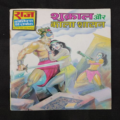 SHUKRAL AUR KALA SHAASAN