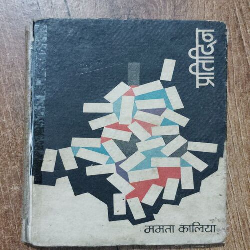 Pratidin( Mamta Kaaliya )