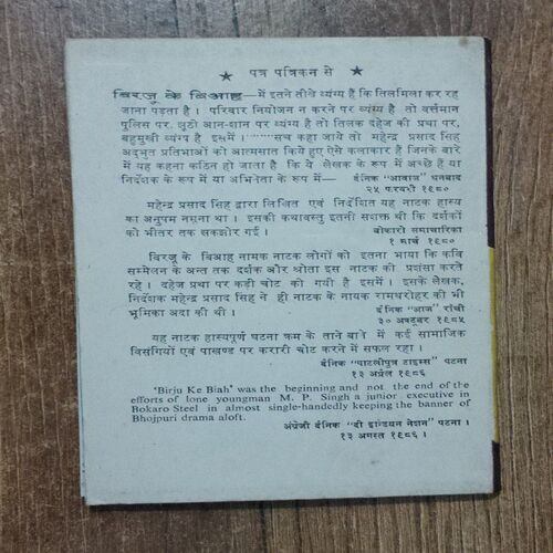 Birju Ke Biaah ( Bhojpuriya Hasy Vyangy Naatak )