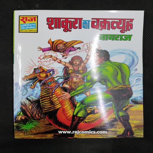 SHAKURA KA CHAKRAVYUH NAGRAJ
