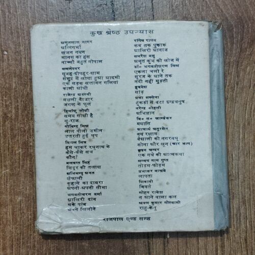 Na Aanevaala Kal ( Mohan Rakesh )
