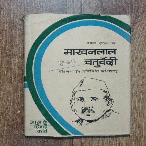 Makhanlal Chaturvedi Parichy Evam Prasiddh Kahaniya