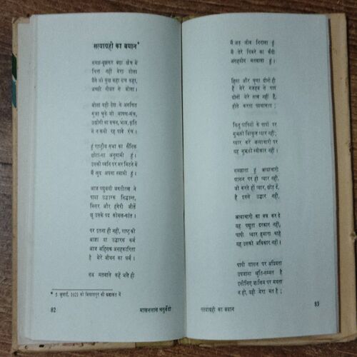Makhanlal Chaturvedi Parichy Evam Prasiddh Kahaniya