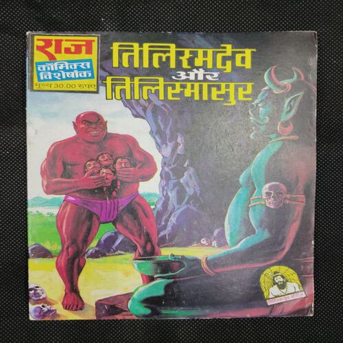 TILISMDEV AUR TILISMASUR