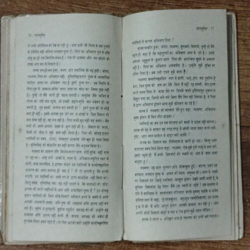 Shrap Mukti (Shamsher Basu)