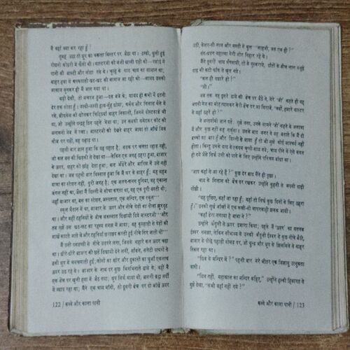Kavve Aur Kaala Pani ( Nirmal Verma )
