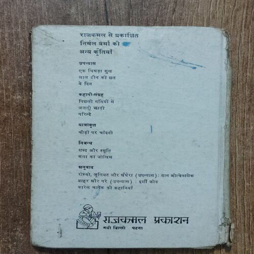 Kavve Aur Kaala Pani ( Nirmal Verma )
