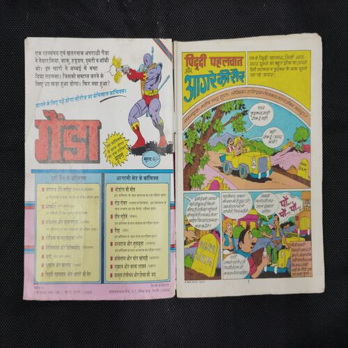 PIDDI PAHALWAN AUR AGRE KI SAIR
