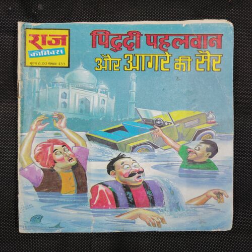 PIDDI PAHALWAN AUR AGRE KI SAIR