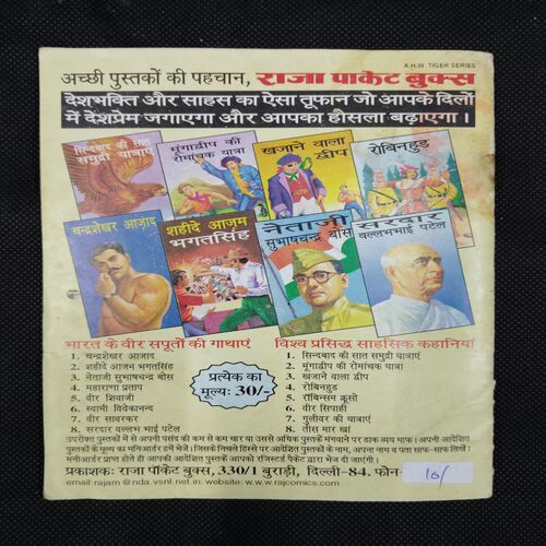 DAMRU AUR RASOIYA HANU