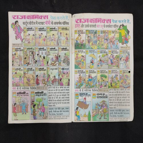 DAMRU AUR RASOIYA HANU